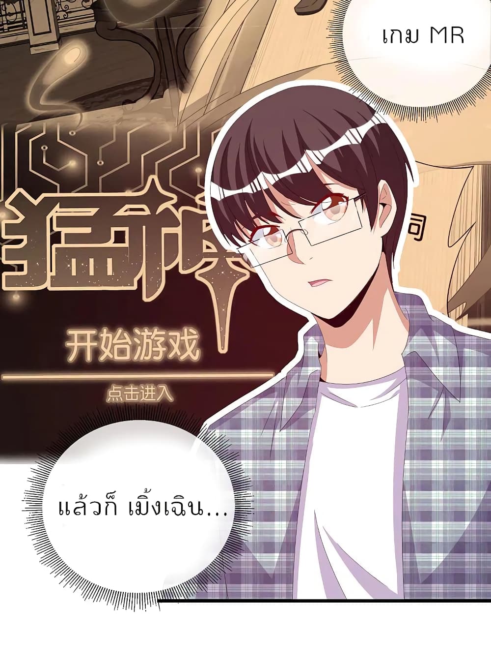 I am The Richest in The World ข้านี่แหละจะรวยที่สุดในโลก! page 10