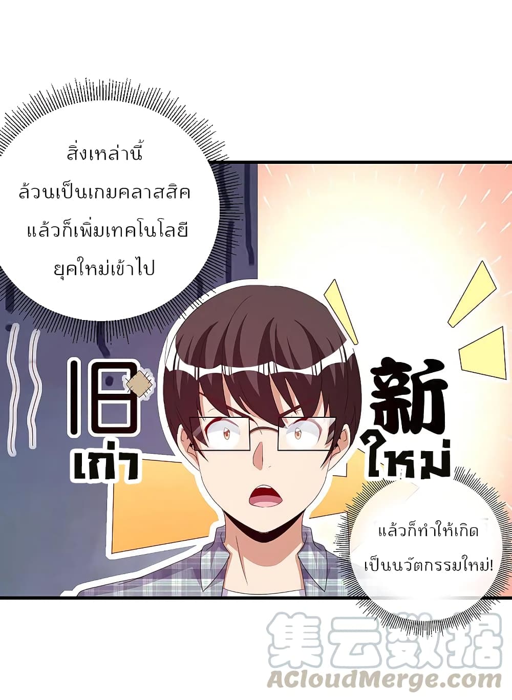 I am The Richest in The World ข้านี่แหละจะรวยที่สุดในโลก! page 11