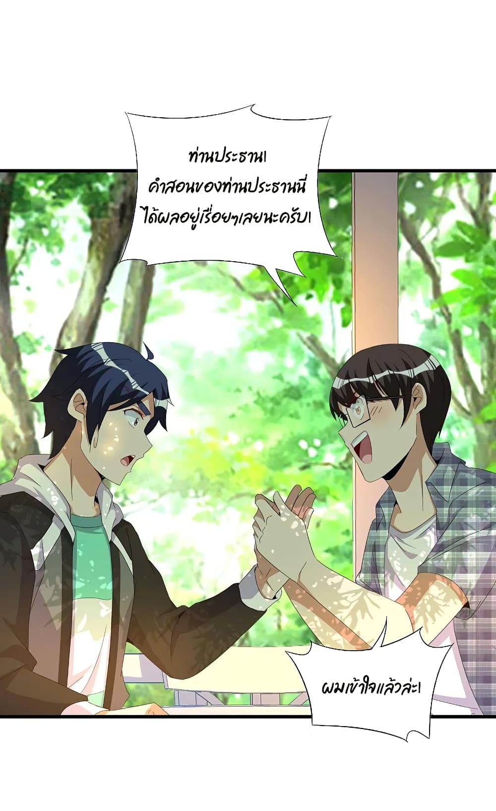 I am The Richest in The World ข้านี่แหละจะรวยที่สุดในโลก! page 12