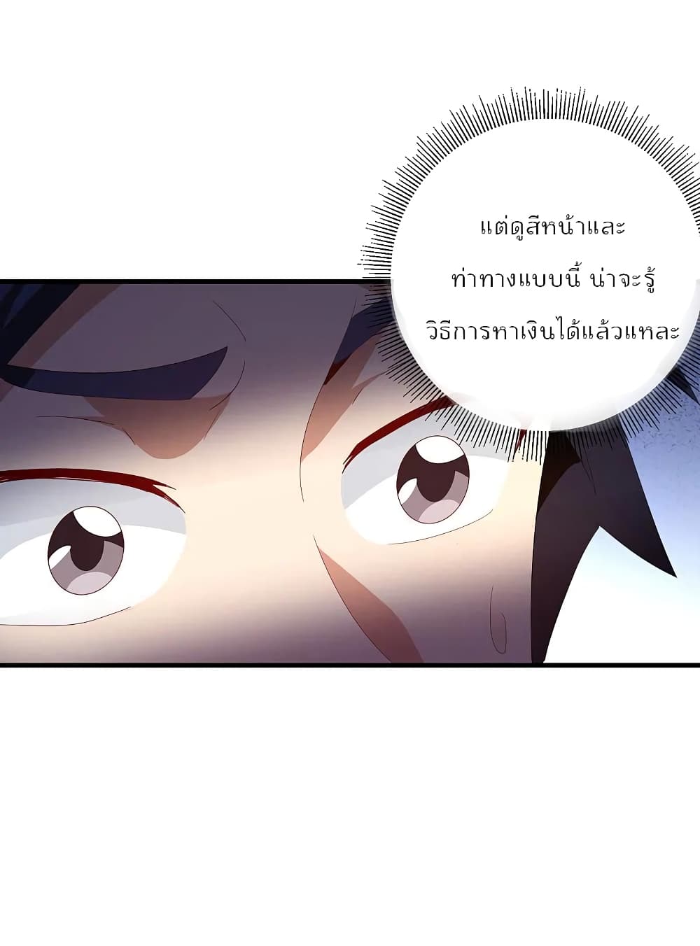 I am The Richest in The World ข้านี่แหละจะรวยที่สุดในโลก! page 14