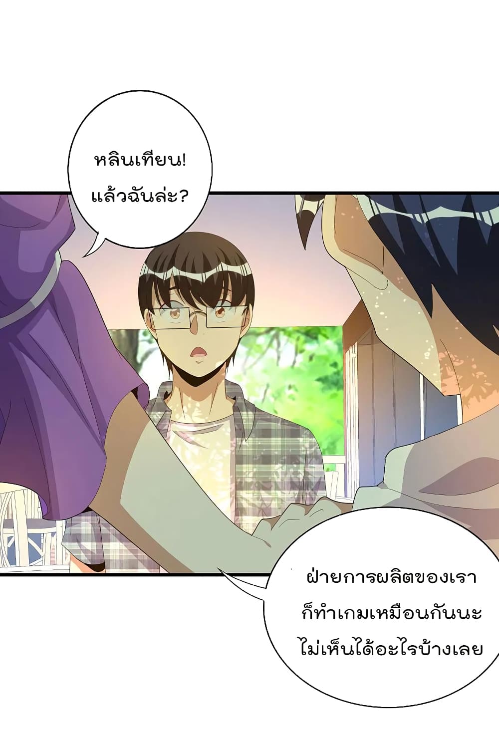 I am The Richest in The World ข้านี่แหละจะรวยที่สุดในโลก! page 16