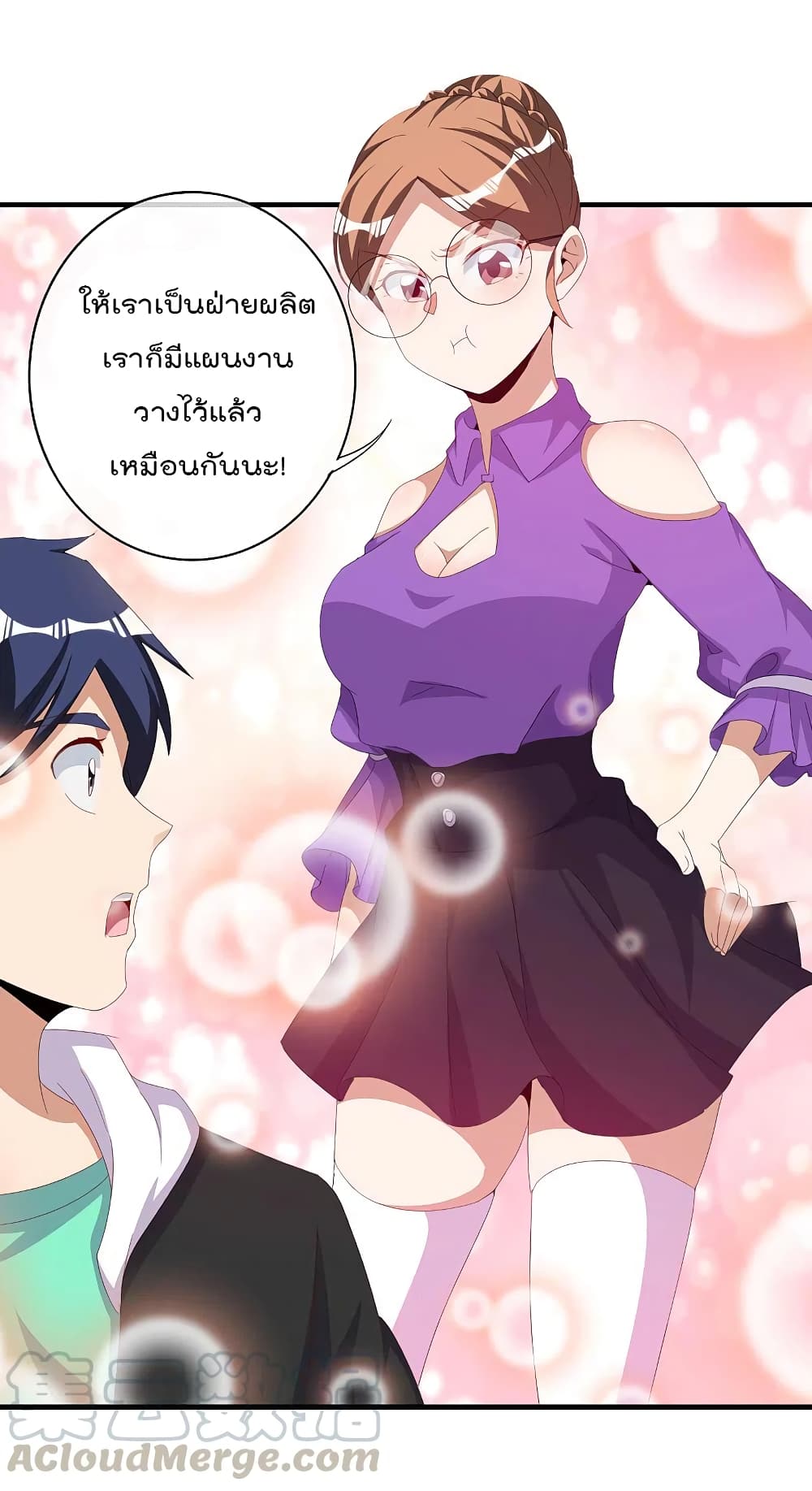 I am The Richest in The World ข้านี่แหละจะรวยที่สุดในโลก! page 17