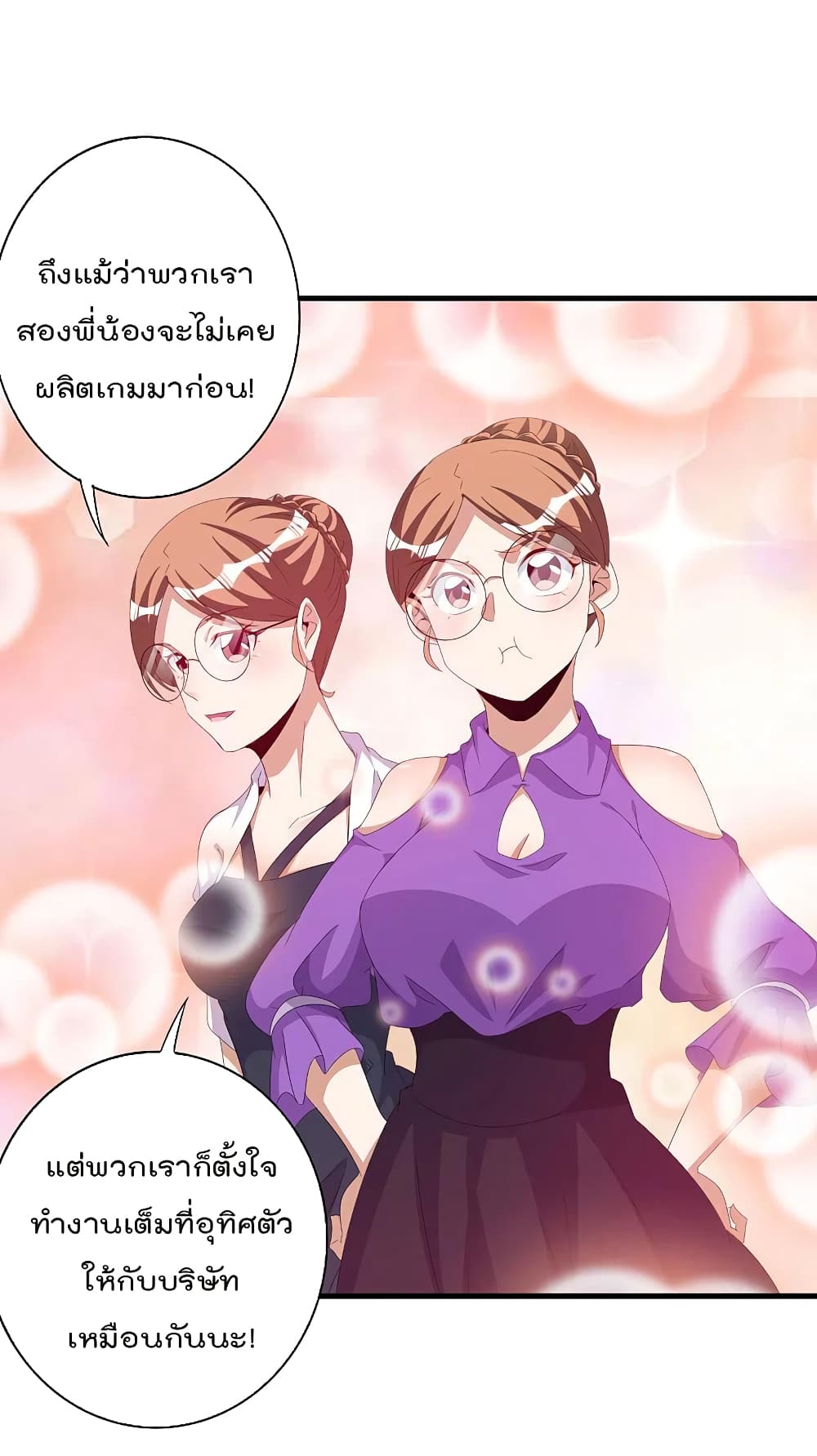 I am The Richest in The World ข้านี่แหละจะรวยที่สุดในโลก! page 18