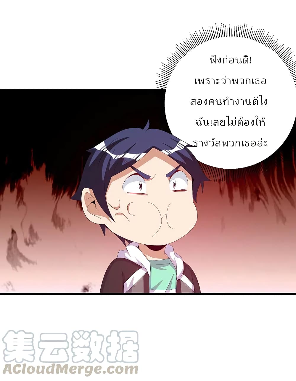 I am The Richest in The World ข้านี่แหละจะรวยที่สุดในโลก! page 19