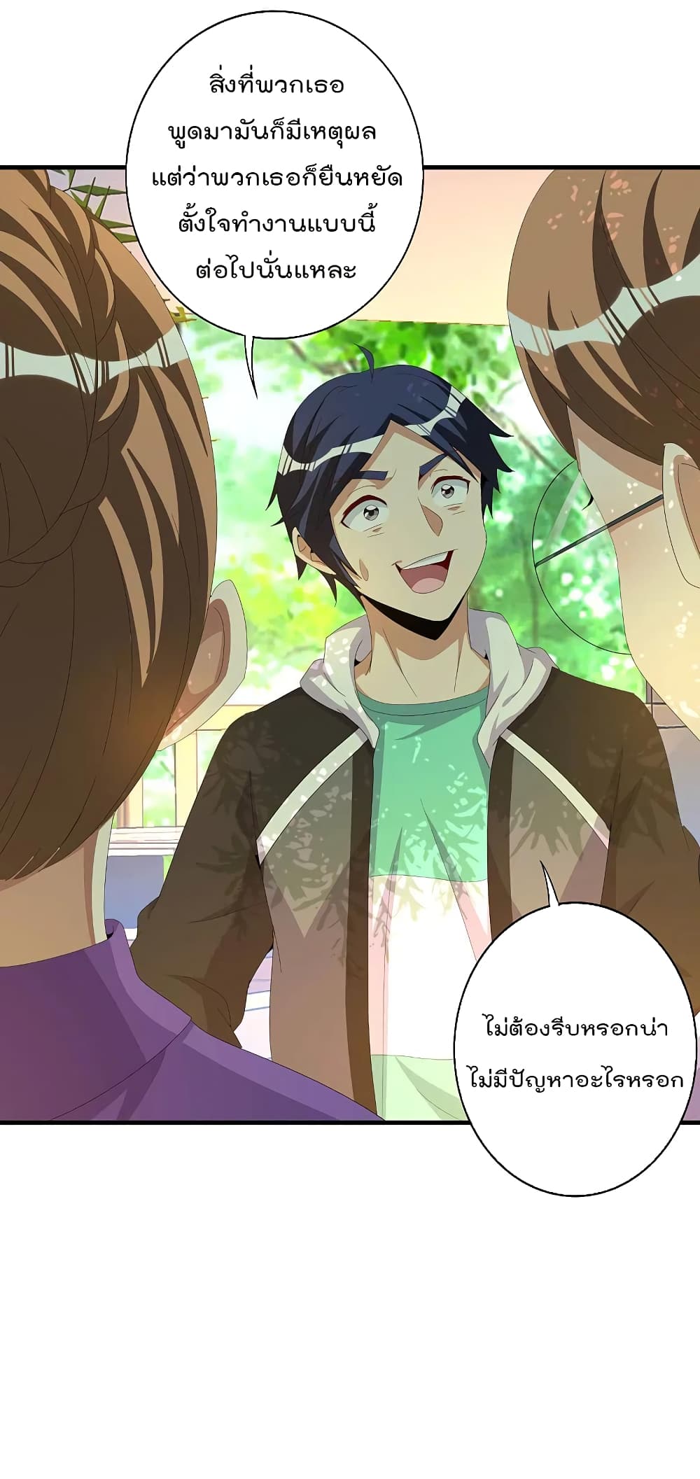 I am The Richest in The World ข้านี่แหละจะรวยที่สุดในโลก! page 20