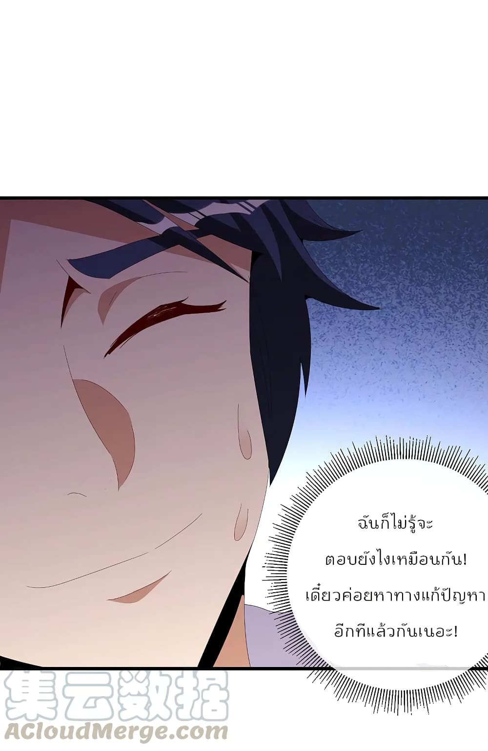 I am The Richest in The World ข้านี่แหละจะรวยที่สุดในโลก! page 21
