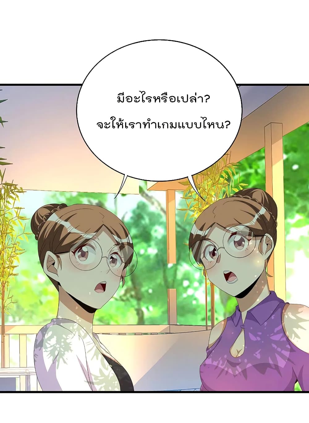 I am The Richest in The World ข้านี่แหละจะรวยที่สุดในโลก! page 22