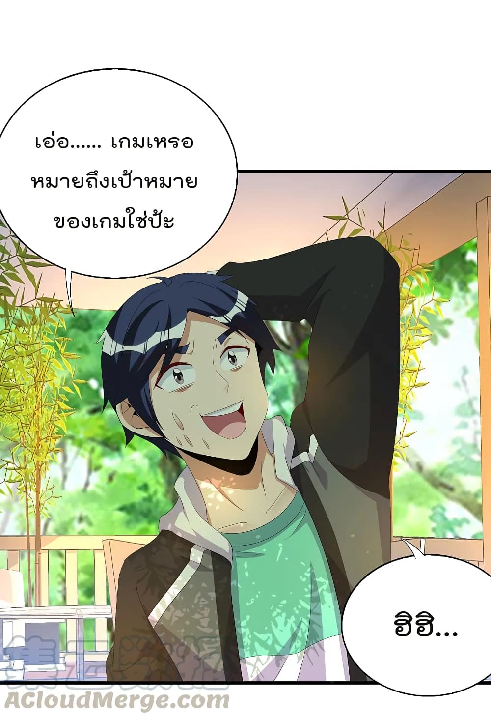I am The Richest in The World ข้านี่แหละจะรวยที่สุดในโลก! page 23