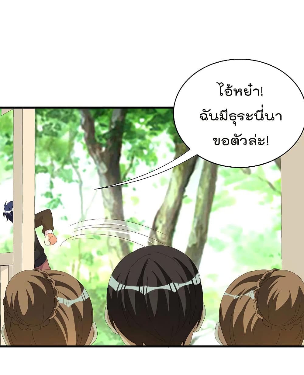I am The Richest in The World ข้านี่แหละจะรวยที่สุดในโลก! page 24