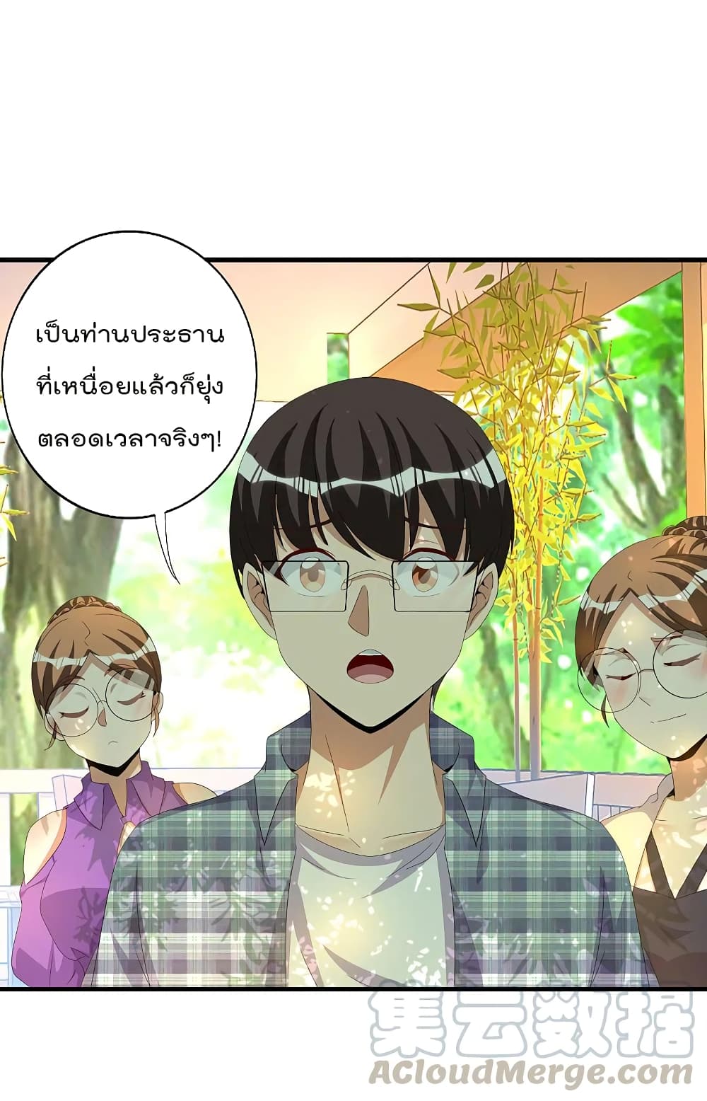 I am The Richest in The World ข้านี่แหละจะรวยที่สุดในโลก! page 25