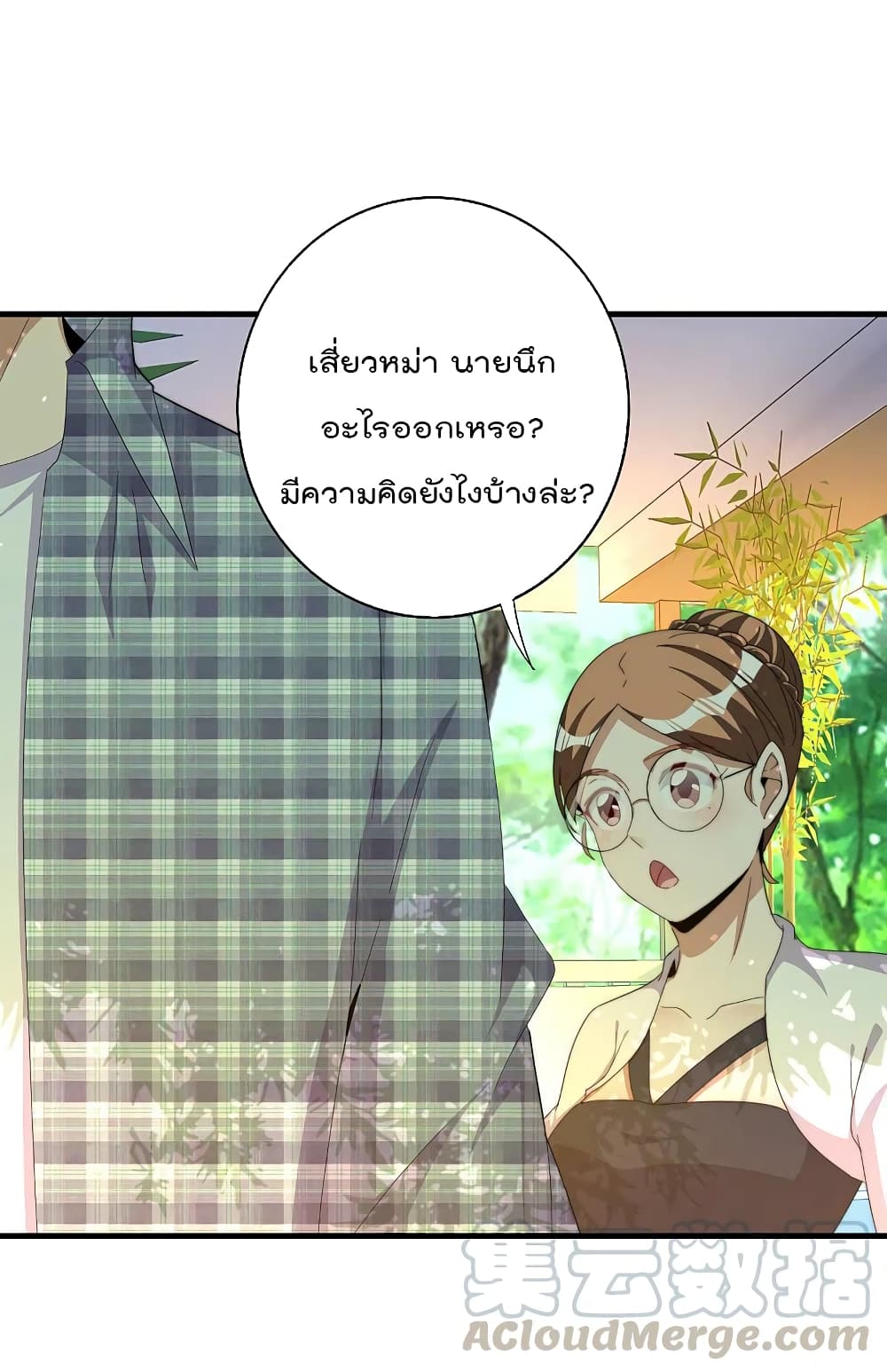 I am The Richest in The World ข้านี่แหละจะรวยที่สุดในโลก! page 27