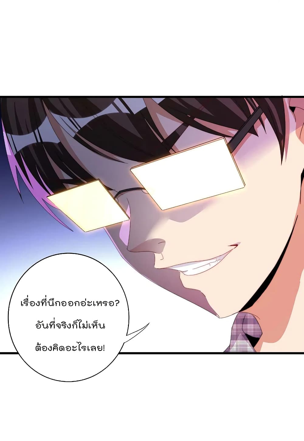 I am The Richest in The World ข้านี่แหละจะรวยที่สุดในโลก! page 28