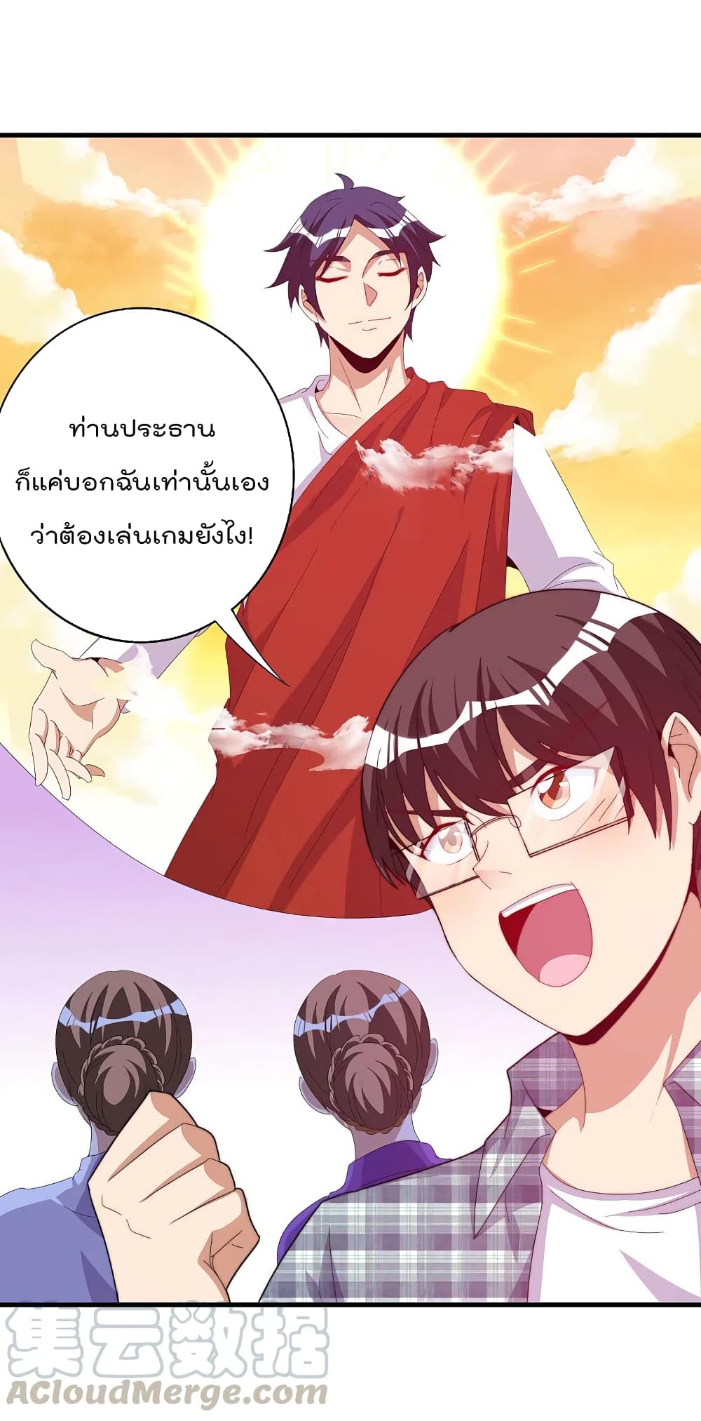 I am The Richest in The World ข้านี่แหละจะรวยที่สุดในโลก! page 29