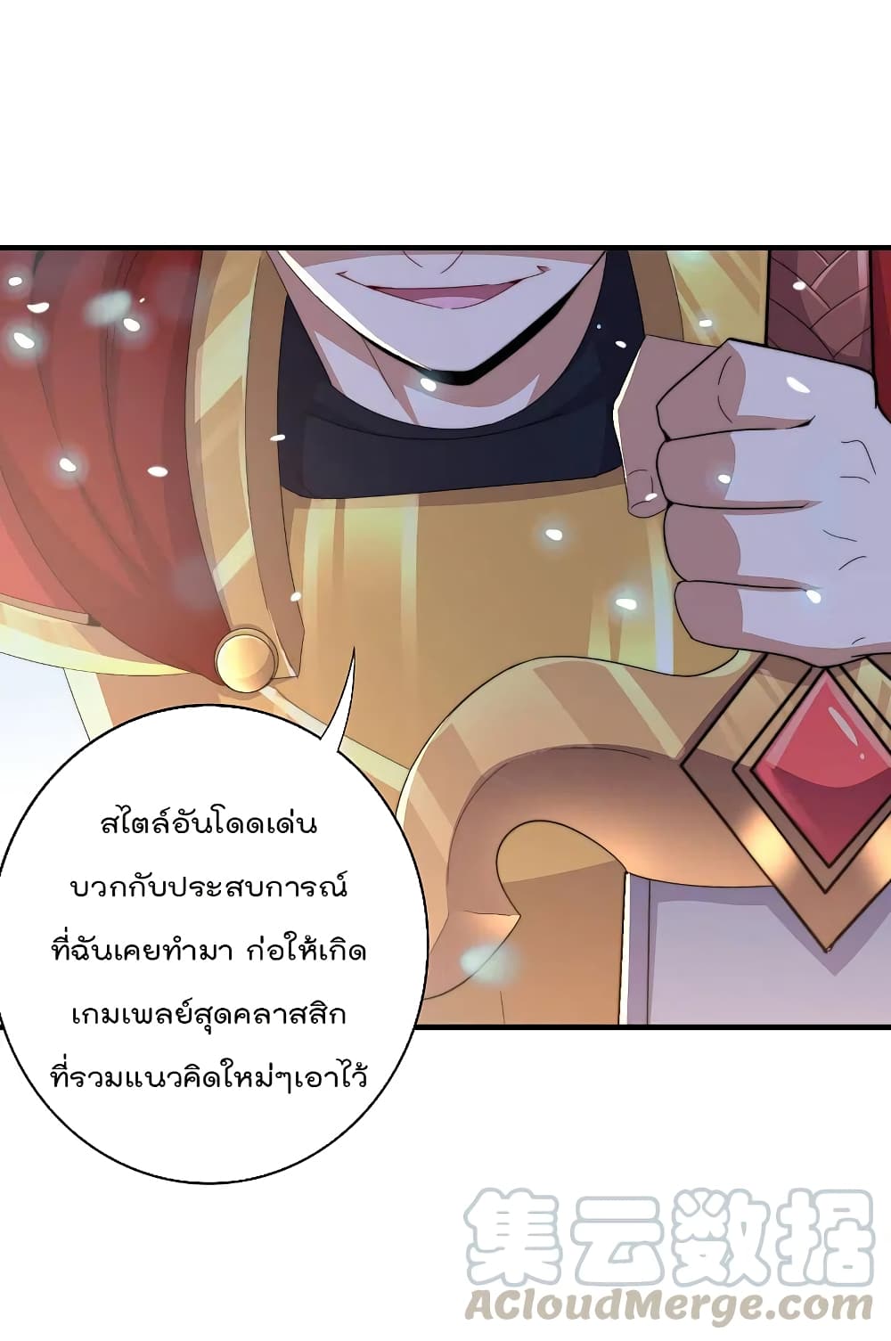 I am The Richest in The World ข้านี่แหละจะรวยที่สุดในโลก! page 31
