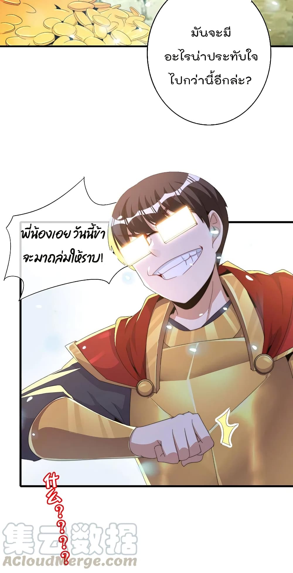 I am The Richest in The World ข้านี่แหละจะรวยที่สุดในโลก! page 33