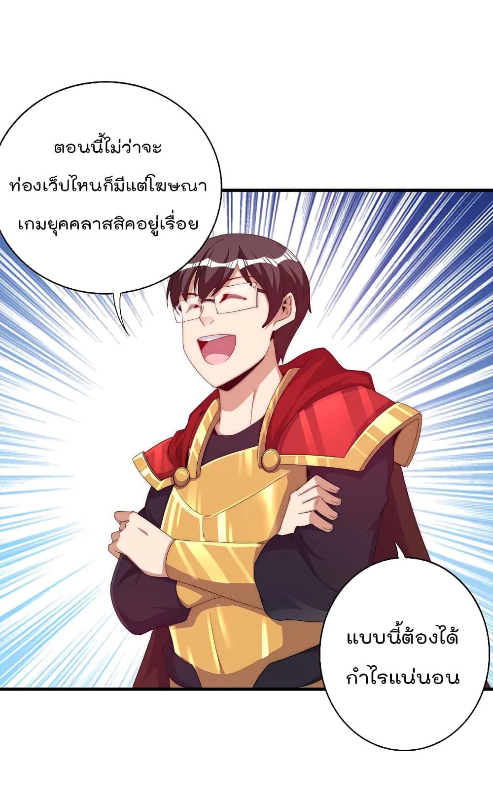 I am The Richest in The World ข้านี่แหละจะรวยที่สุดในโลก! page 2