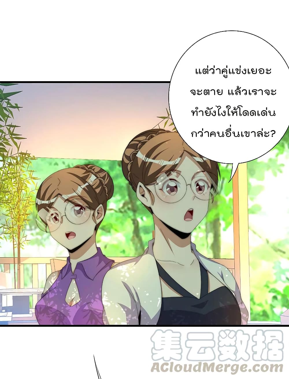 I am The Richest in The World ข้านี่แหละจะรวยที่สุดในโลก! page 3