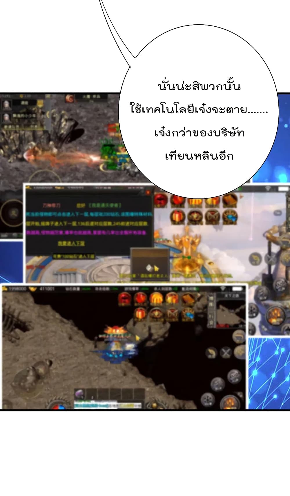 I am The Richest in The World ข้านี่แหละจะรวยที่สุดในโลก! page 4