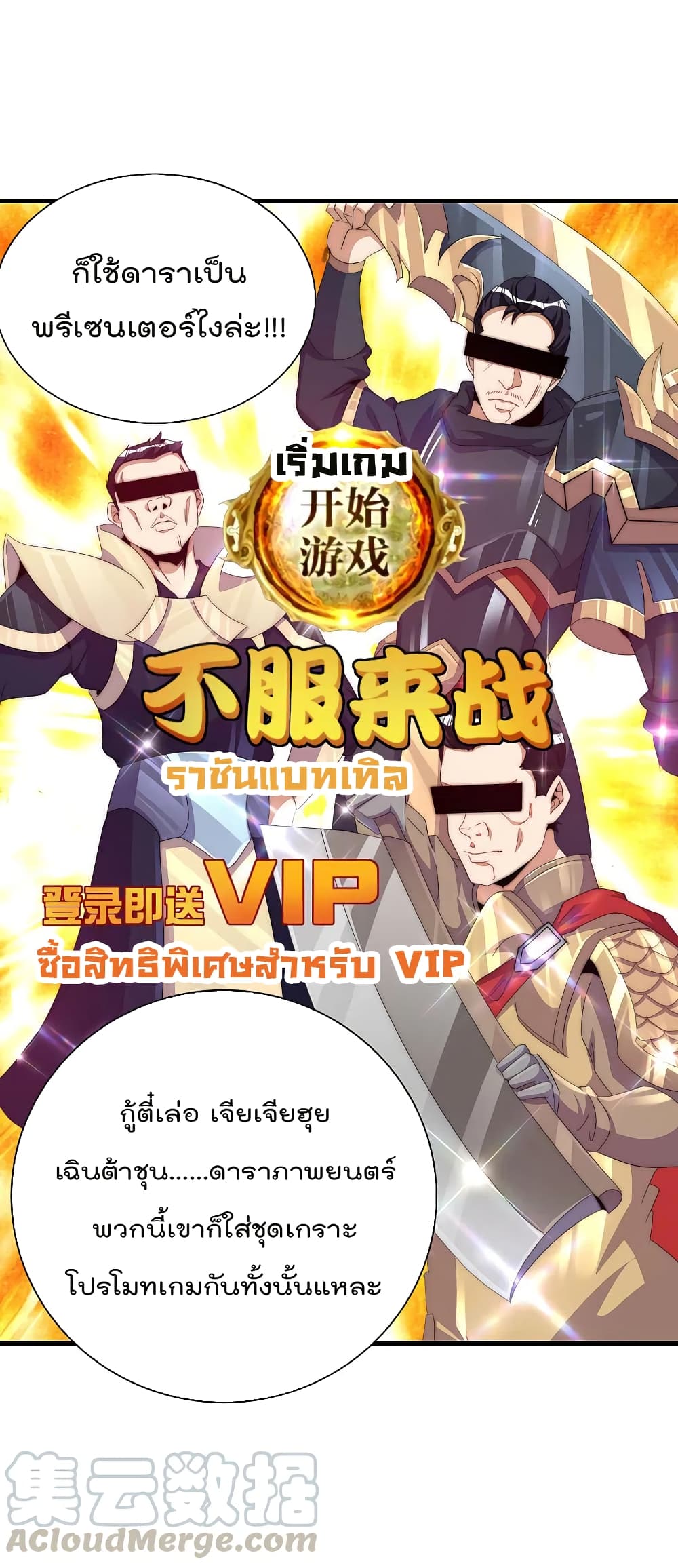 I am The Richest in The World ข้านี่แหละจะรวยที่สุดในโลก! page 7