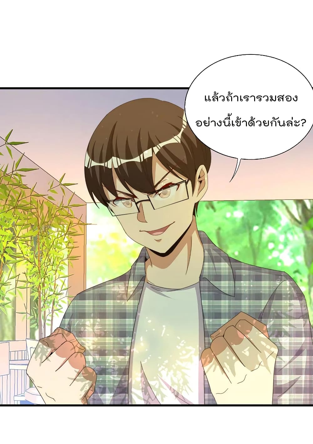 I am The Richest in The World ข้านี่แหละจะรวยที่สุดในโลก! page 8
