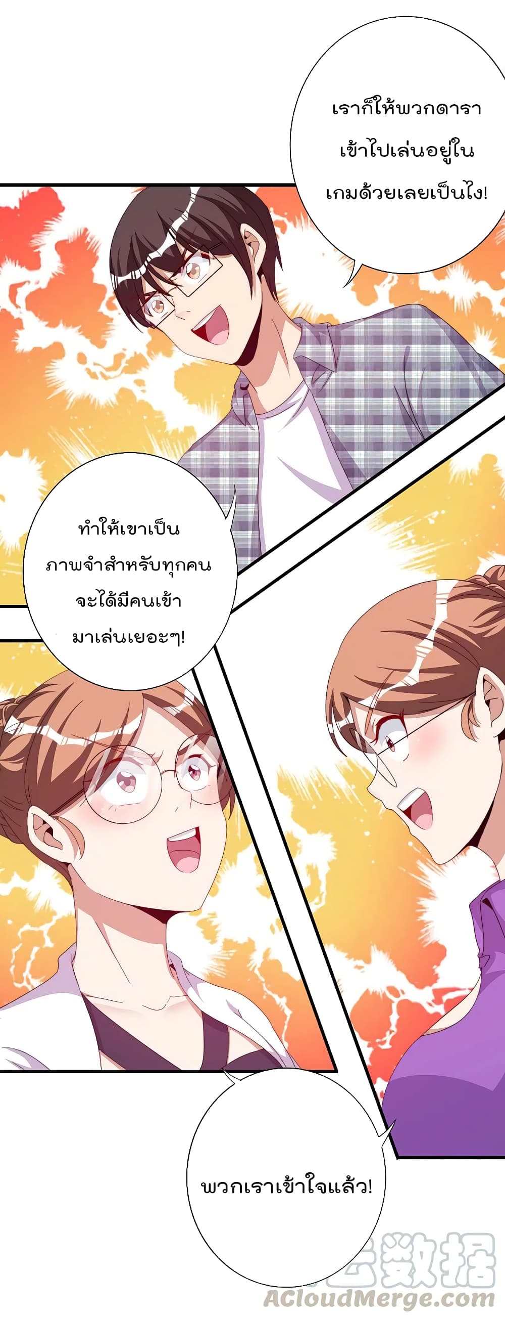 I am The Richest in The World ข้านี่แหละจะรวยที่สุดในโลก! page 9