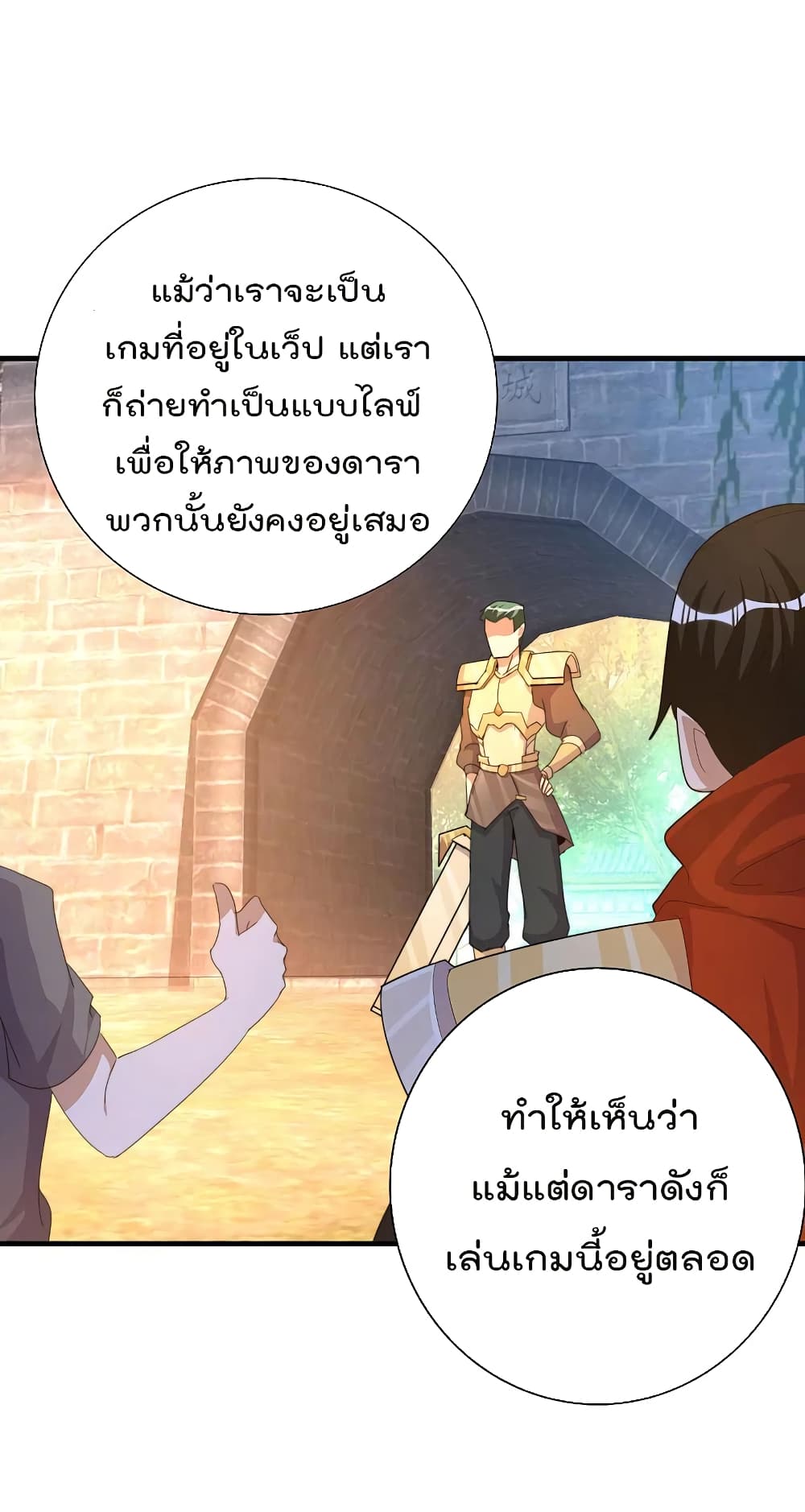 I am The Richest in The World ข้านี่แหละจะรวยที่สุดในโลก! page 10