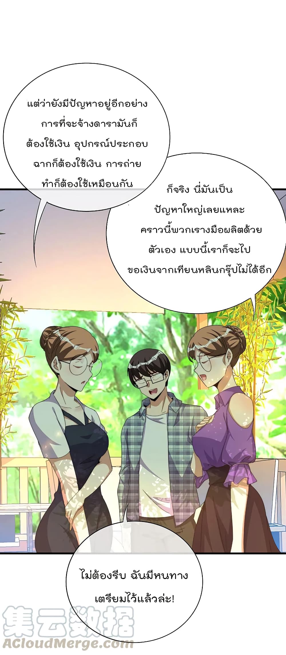 I am The Richest in The World ข้านี่แหละจะรวยที่สุดในโลก! page 13