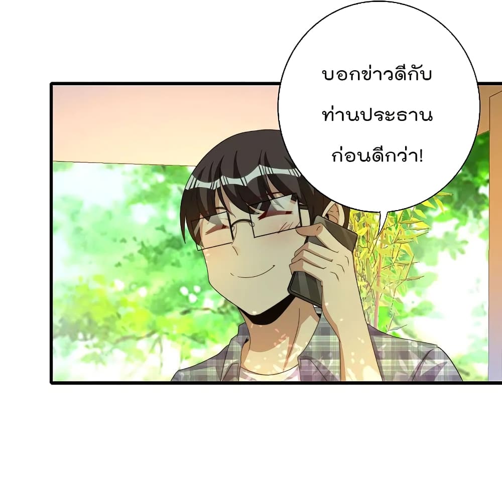 I am The Richest in The World ข้านี่แหละจะรวยที่สุดในโลก! page 14