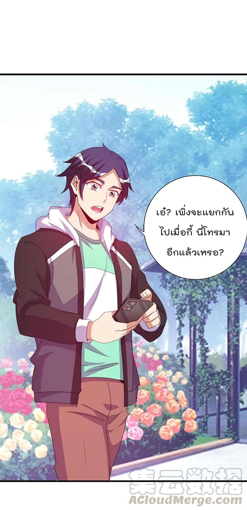 I am The Richest in The World ข้านี่แหละจะรวยที่สุดในโลก! page 15