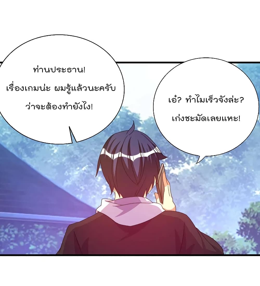 I am The Richest in The World ข้านี่แหละจะรวยที่สุดในโลก! page 16