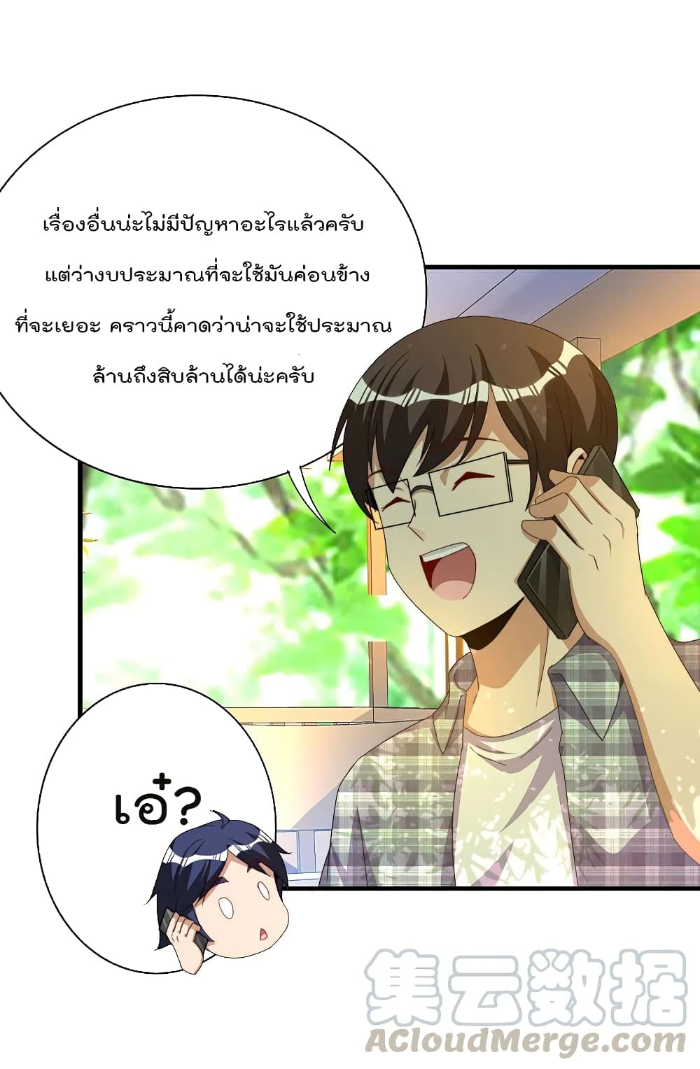 I am The Richest in The World ข้านี่แหละจะรวยที่สุดในโลก! page 17