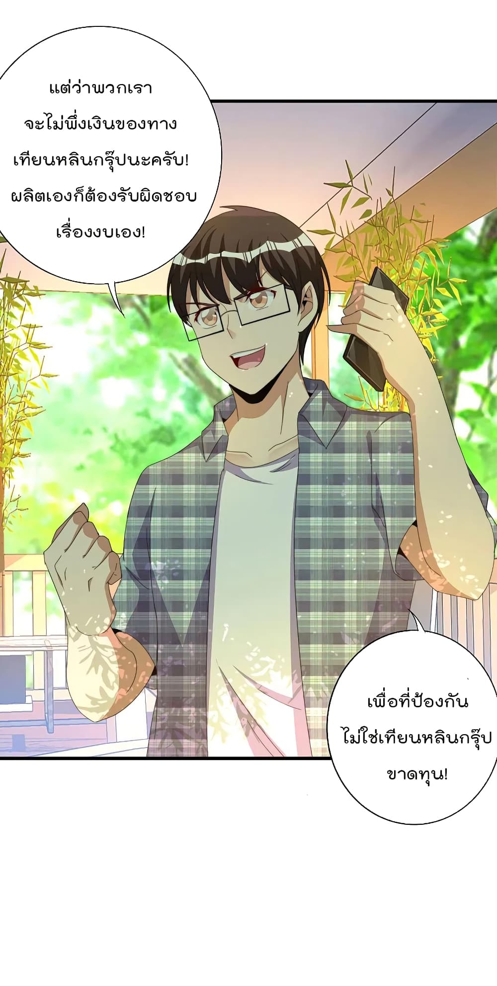 I am The Richest in The World ข้านี่แหละจะรวยที่สุดในโลก! page 18
