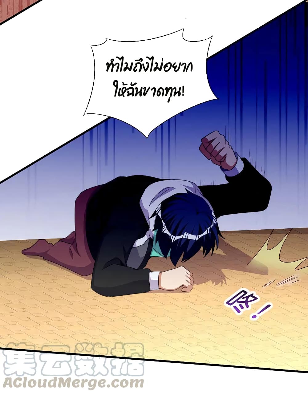 I am The Richest in The World ข้านี่แหละจะรวยที่สุดในโลก! page 21