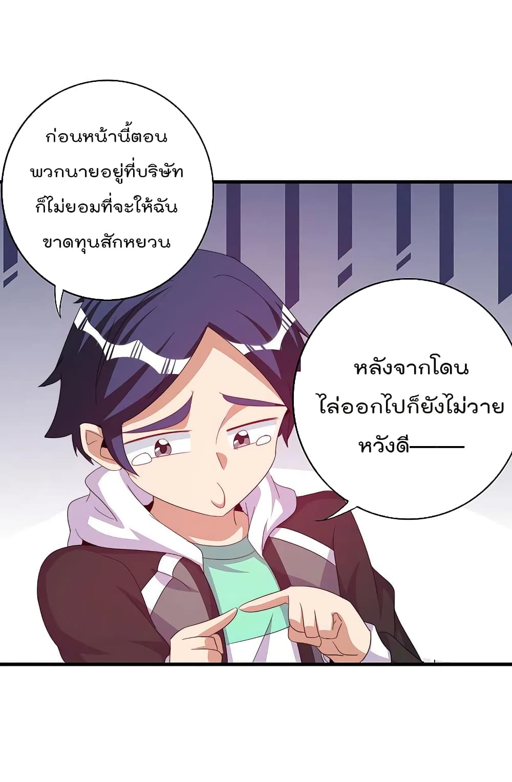 I am The Richest in The World ข้านี่แหละจะรวยที่สุดในโลก! page 22