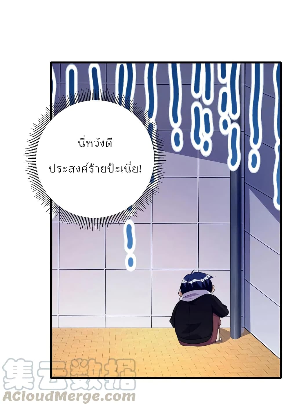 I am The Richest in The World ข้านี่แหละจะรวยที่สุดในโลก! page 23