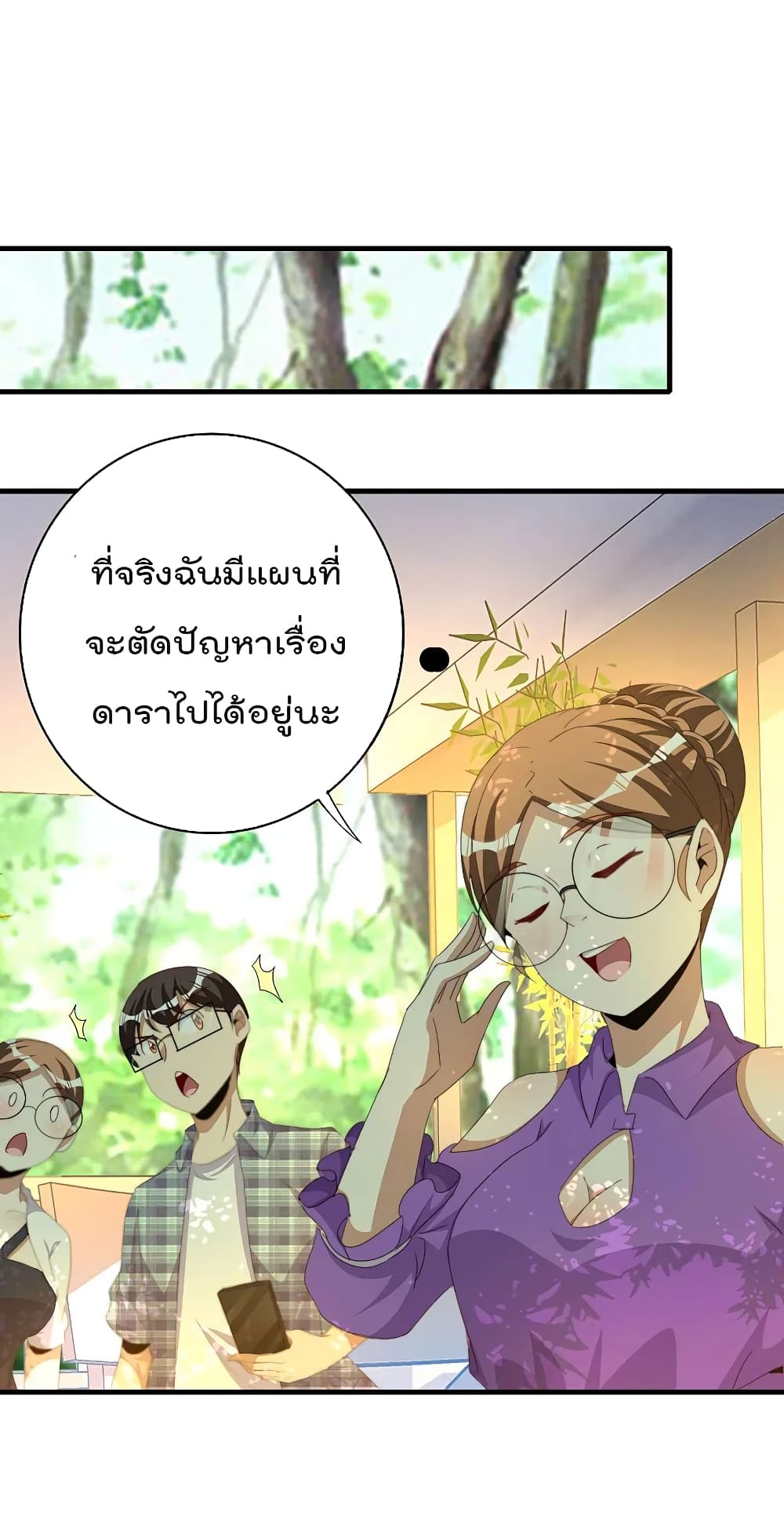 I am The Richest in The World ข้านี่แหละจะรวยที่สุดในโลก! page 24