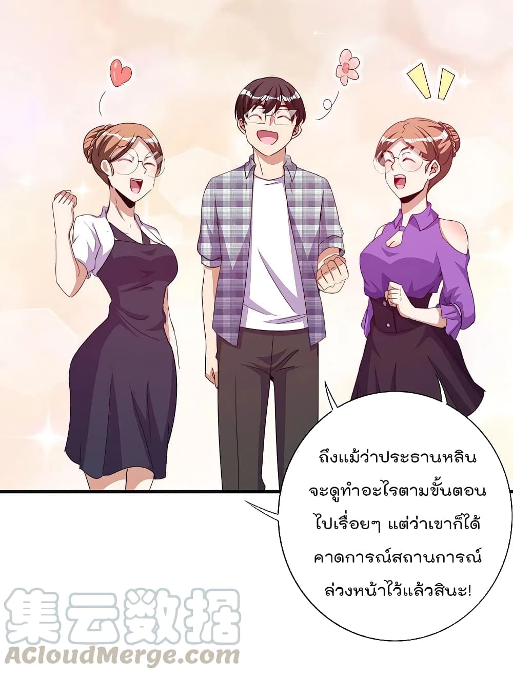 I am The Richest in The World ข้านี่แหละจะรวยที่สุดในโลก! page 29