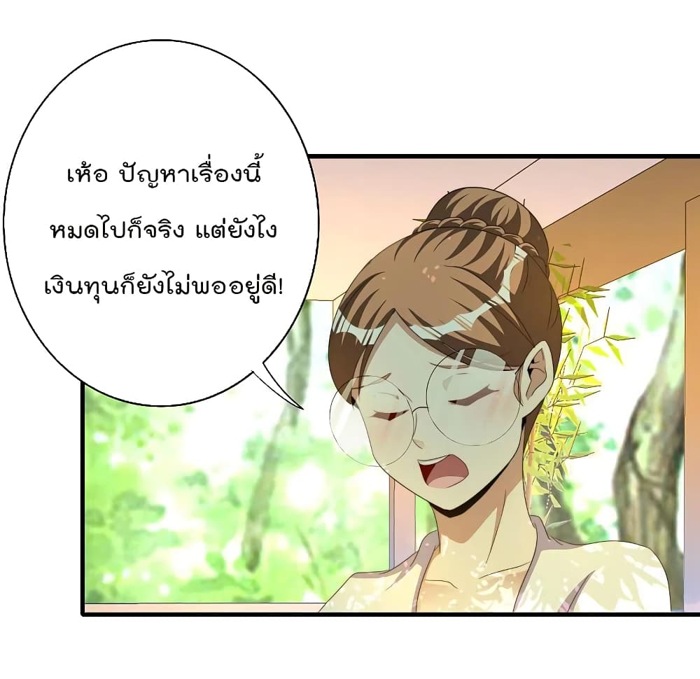 I am The Richest in The World ข้านี่แหละจะรวยที่สุดในโลก! page 30