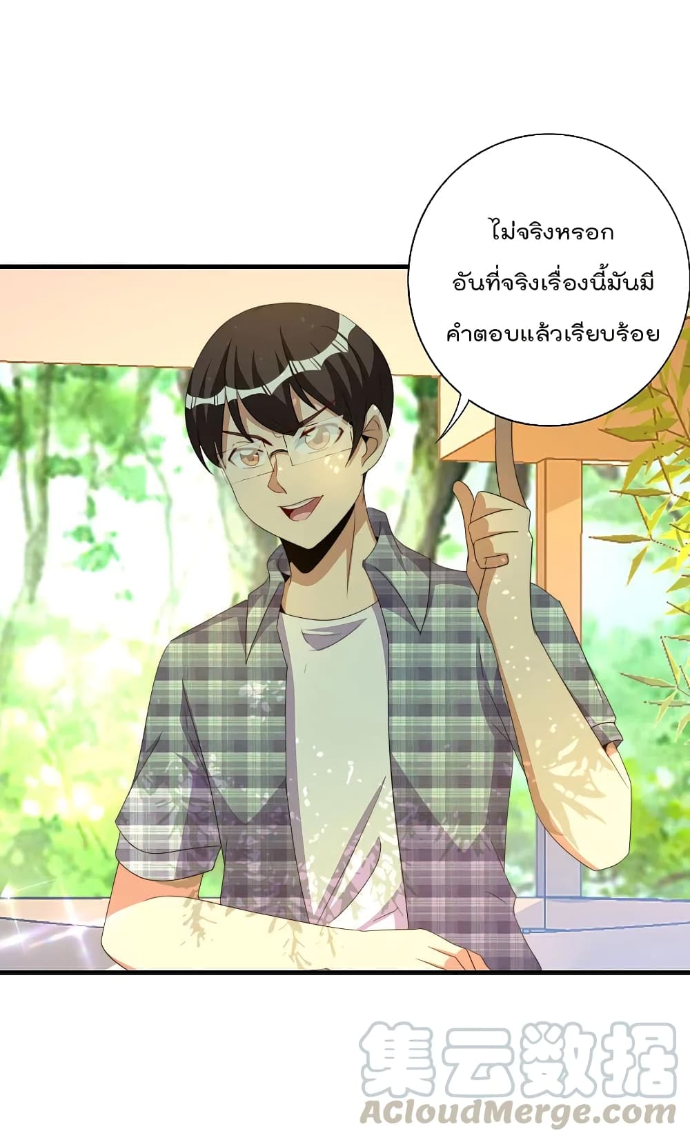I am The Richest in The World ข้านี่แหละจะรวยที่สุดในโลก! page 31