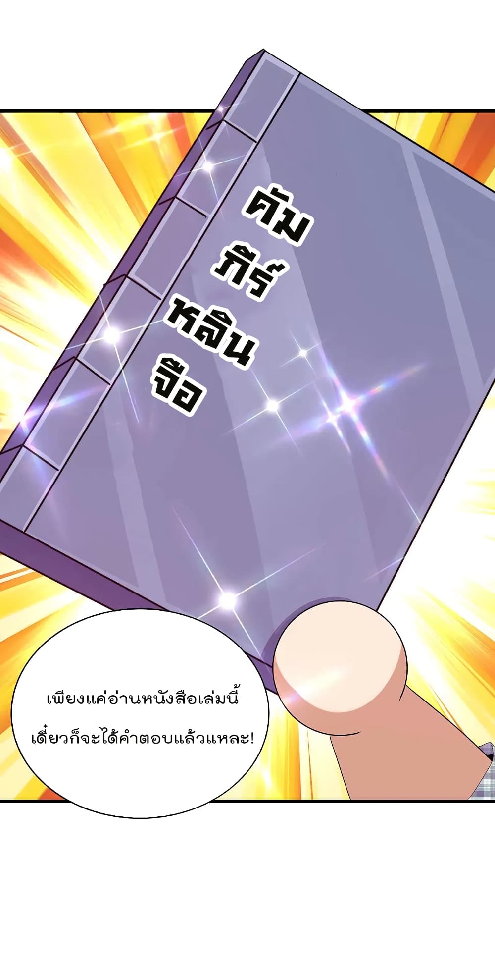 I am The Richest in The World ข้านี่แหละจะรวยที่สุดในโลก! page 32