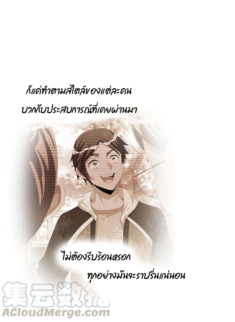 I am The Richest in The World ข้านี่แหละจะรวยที่สุดในโลก! page 33
