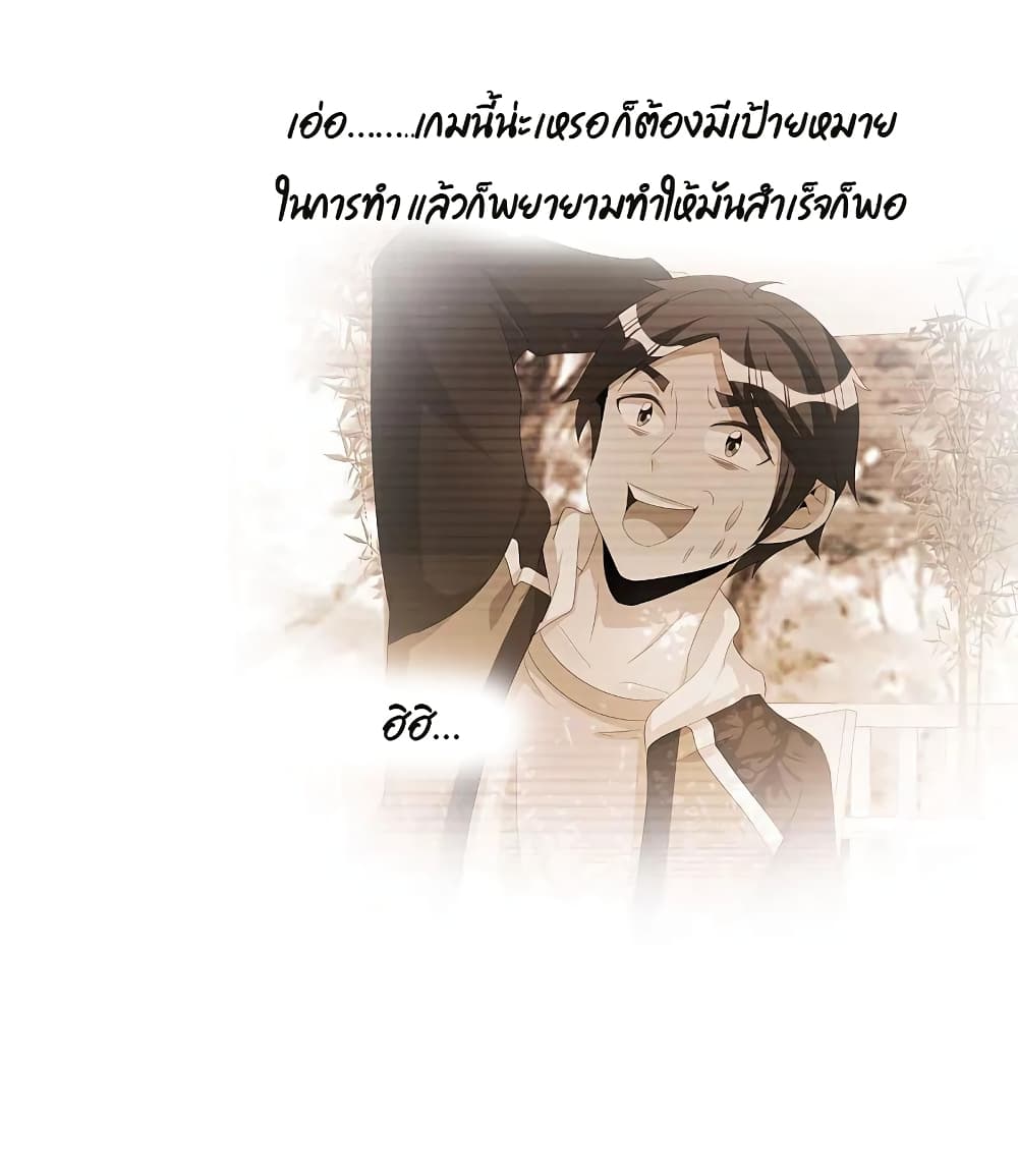 I am The Richest in The World ข้านี่แหละจะรวยที่สุดในโลก! page 34
