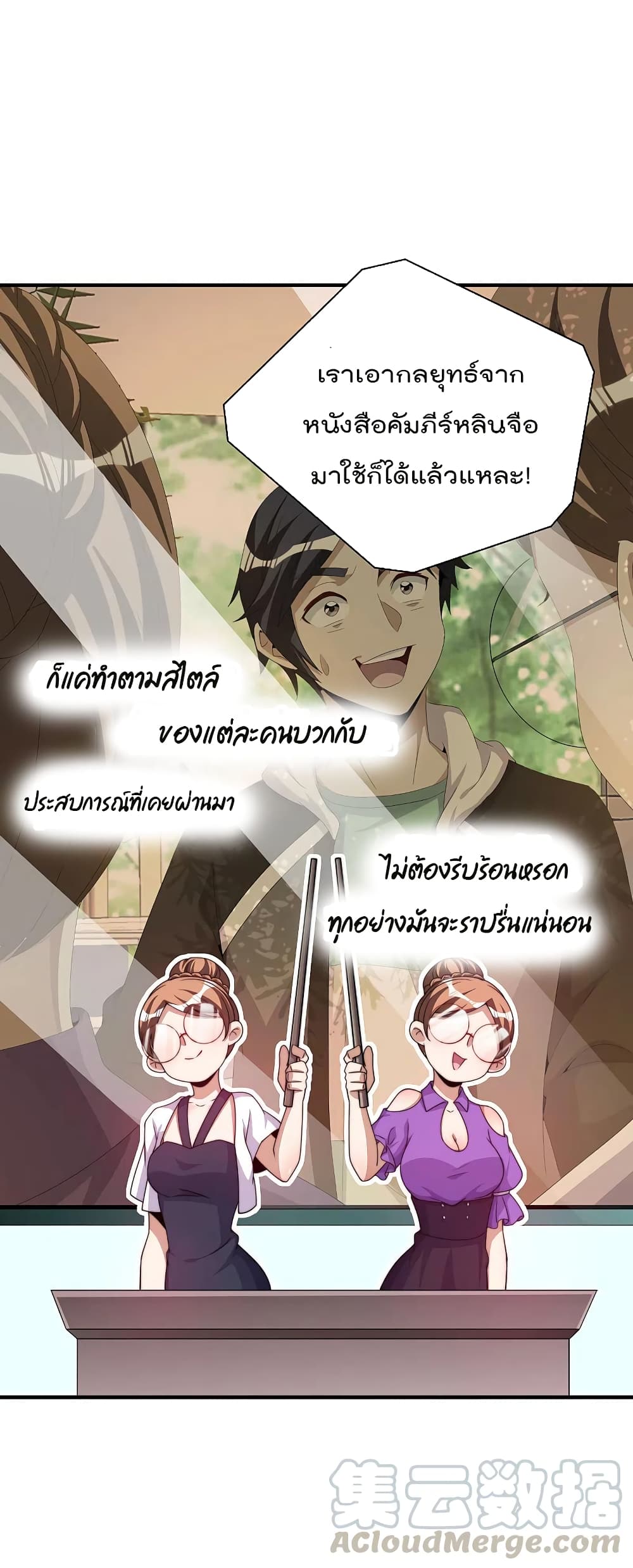 I am The Richest in The World ข้านี่แหละจะรวยที่สุดในโลก! page 3