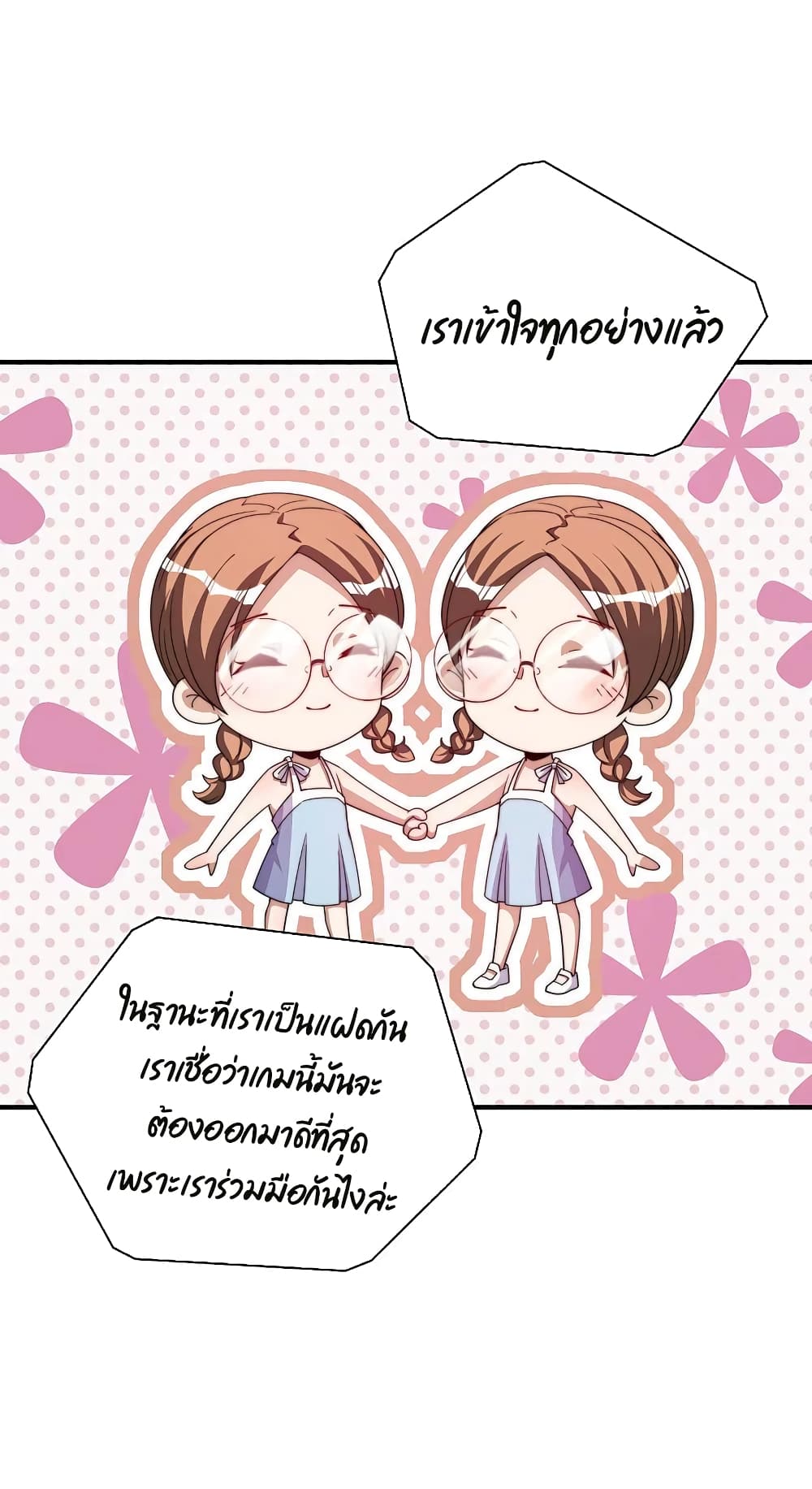 I am The Richest in The World ข้านี่แหละจะรวยที่สุดในโลก! page 4