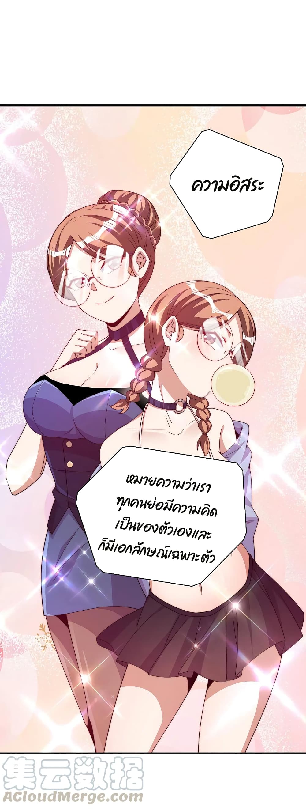 I am The Richest in The World ข้านี่แหละจะรวยที่สุดในโลก! page 5