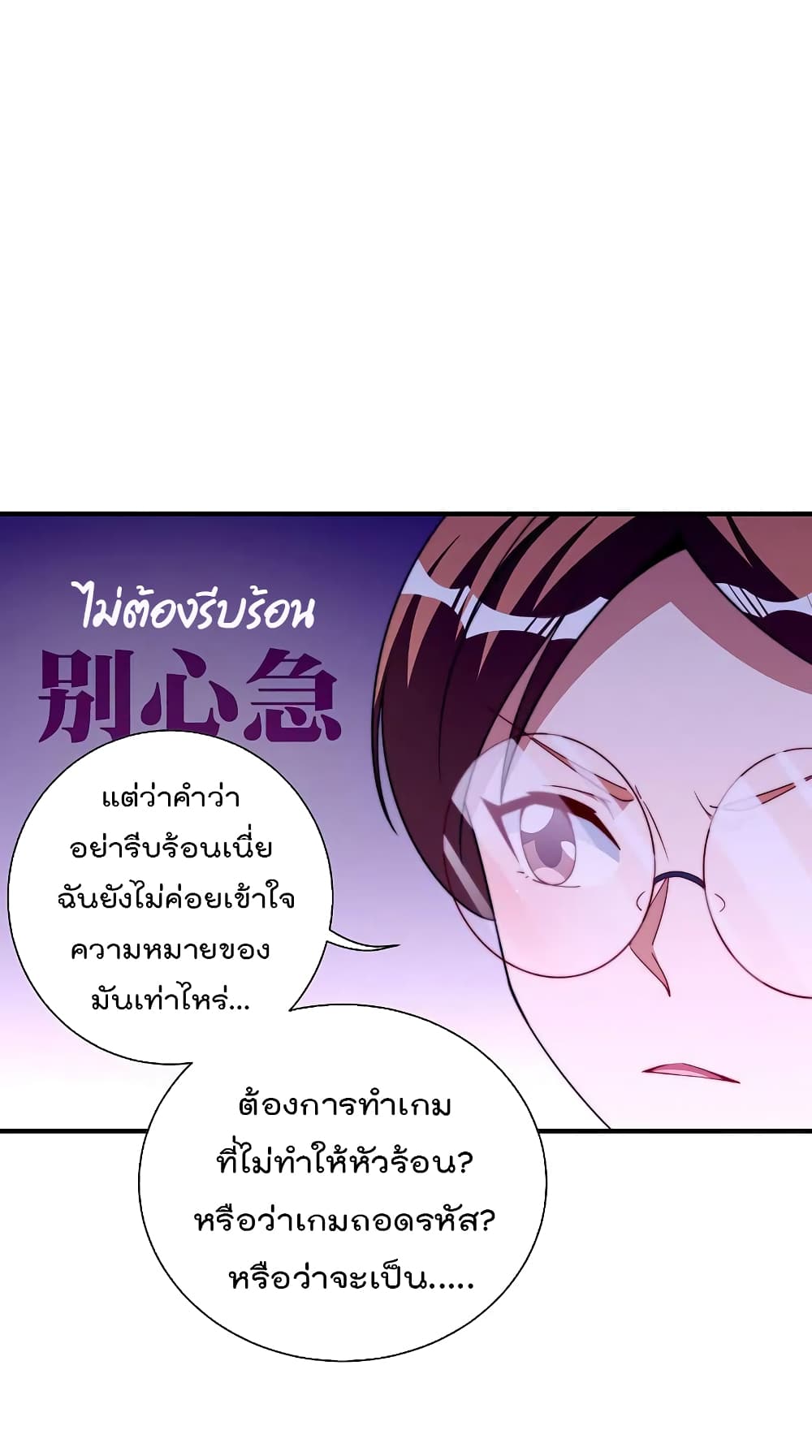 I am The Richest in The World ข้านี่แหละจะรวยที่สุดในโลก! page 6
