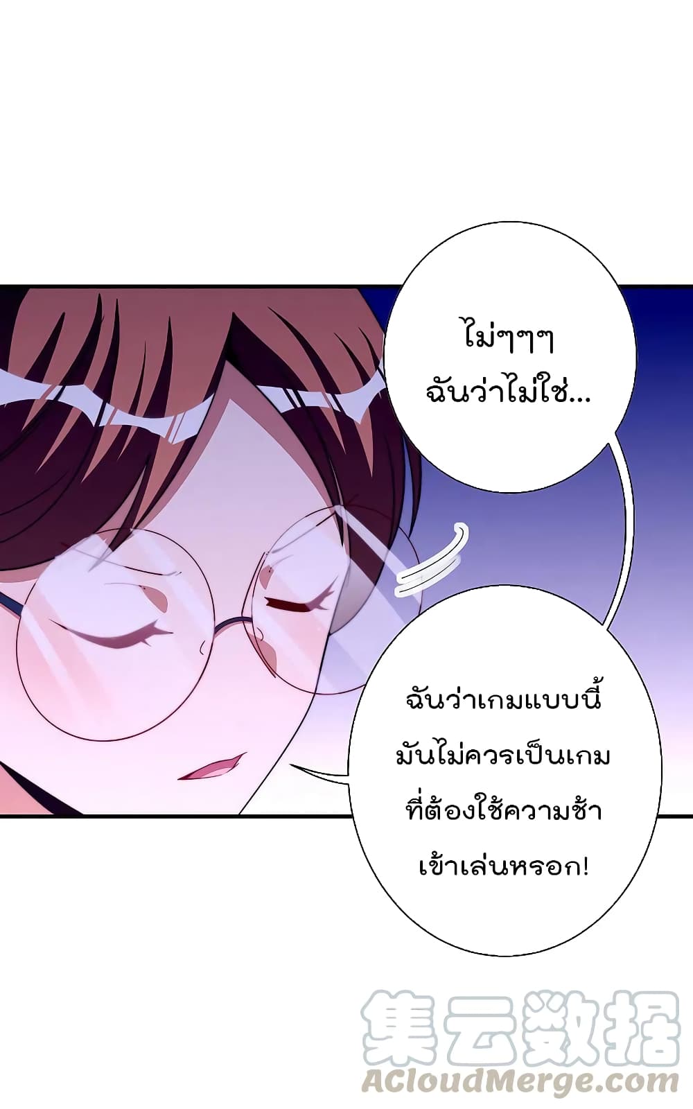 I am The Richest in The World ข้านี่แหละจะรวยที่สุดในโลก! page 7