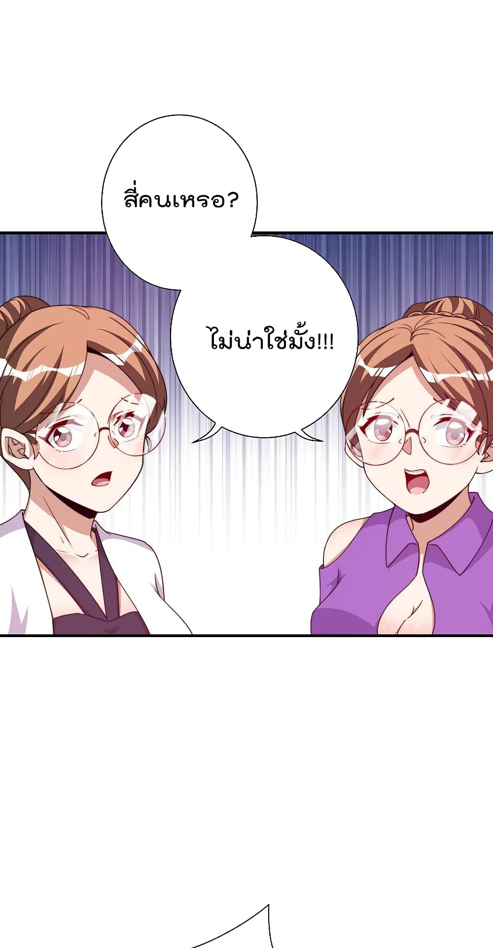 I am The Richest in The World ข้านี่แหละจะรวยที่สุดในโลก! page 10