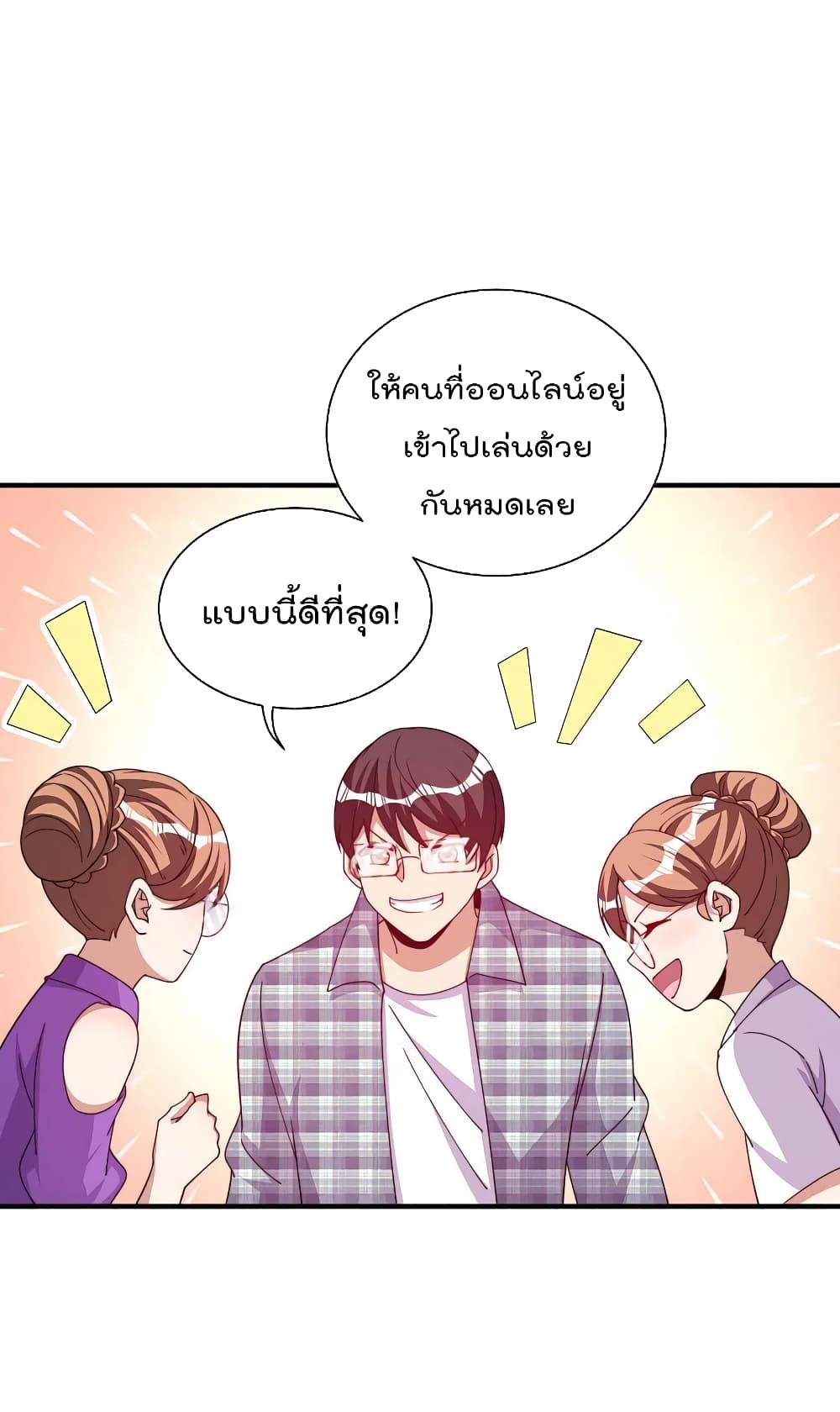 I am The Richest in The World ข้านี่แหละจะรวยที่สุดในโลก! page 12