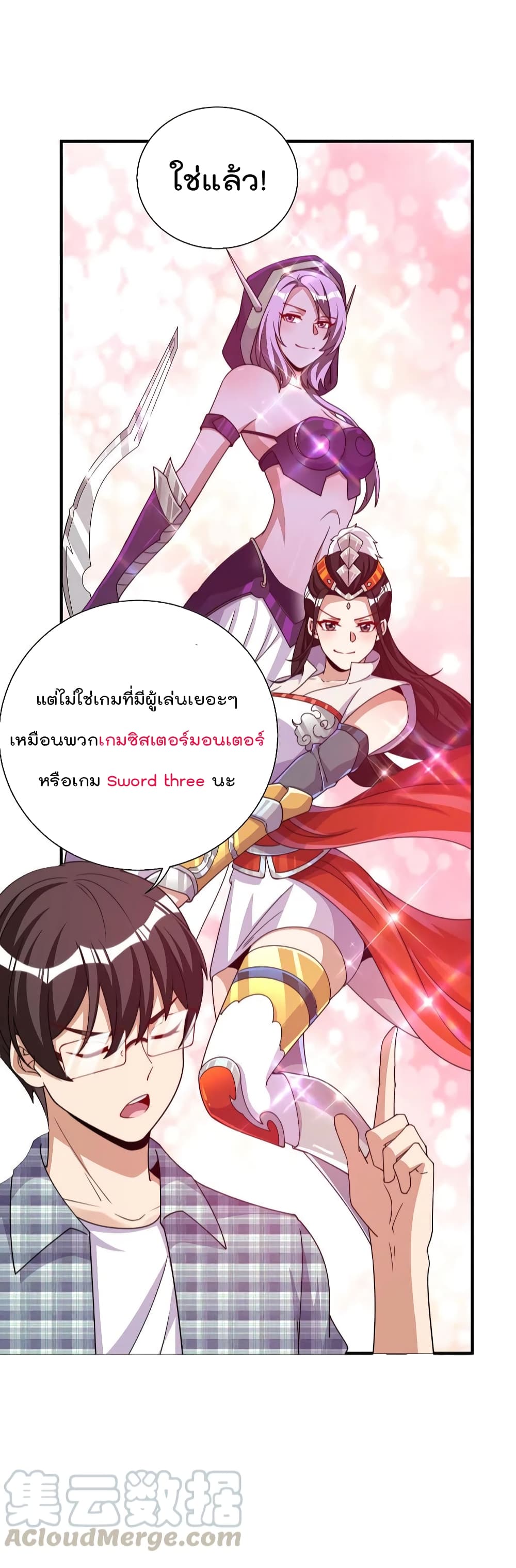 I am The Richest in The World ข้านี่แหละจะรวยที่สุดในโลก! page 13